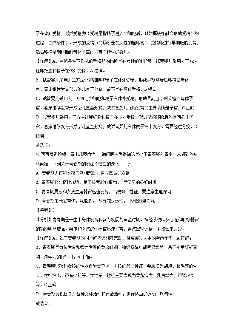 四川省宜宾市叙州区2022-2023学年七年级下学期期末生物试卷(解析版)第3页