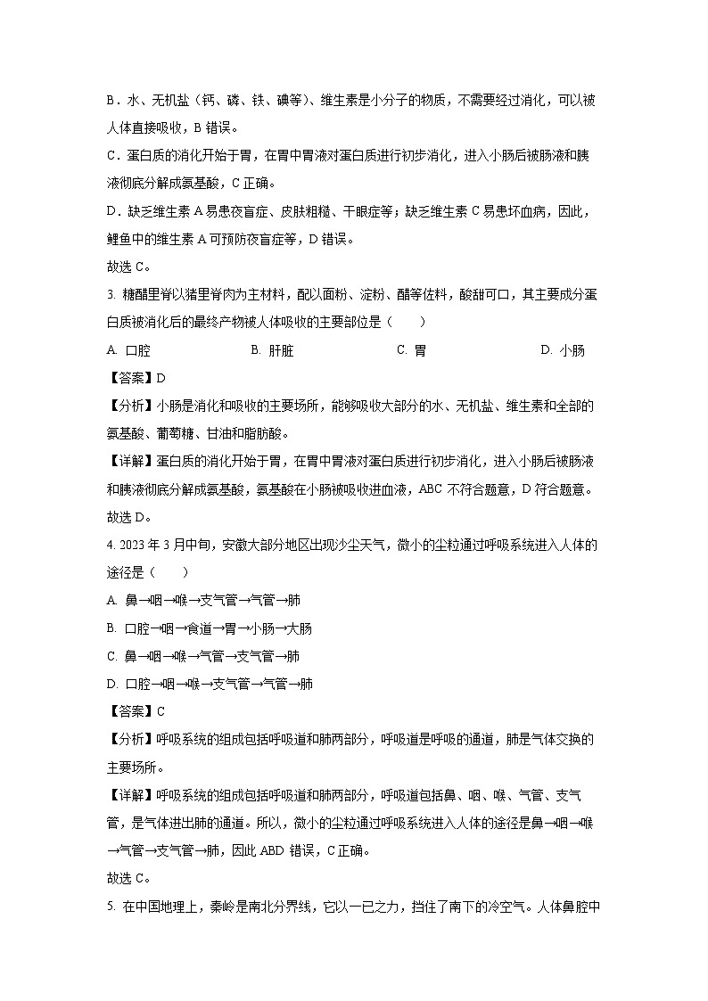 河南省淮阳中学2023-2024学年七年级下学期5月月考生物试卷(解析版)02