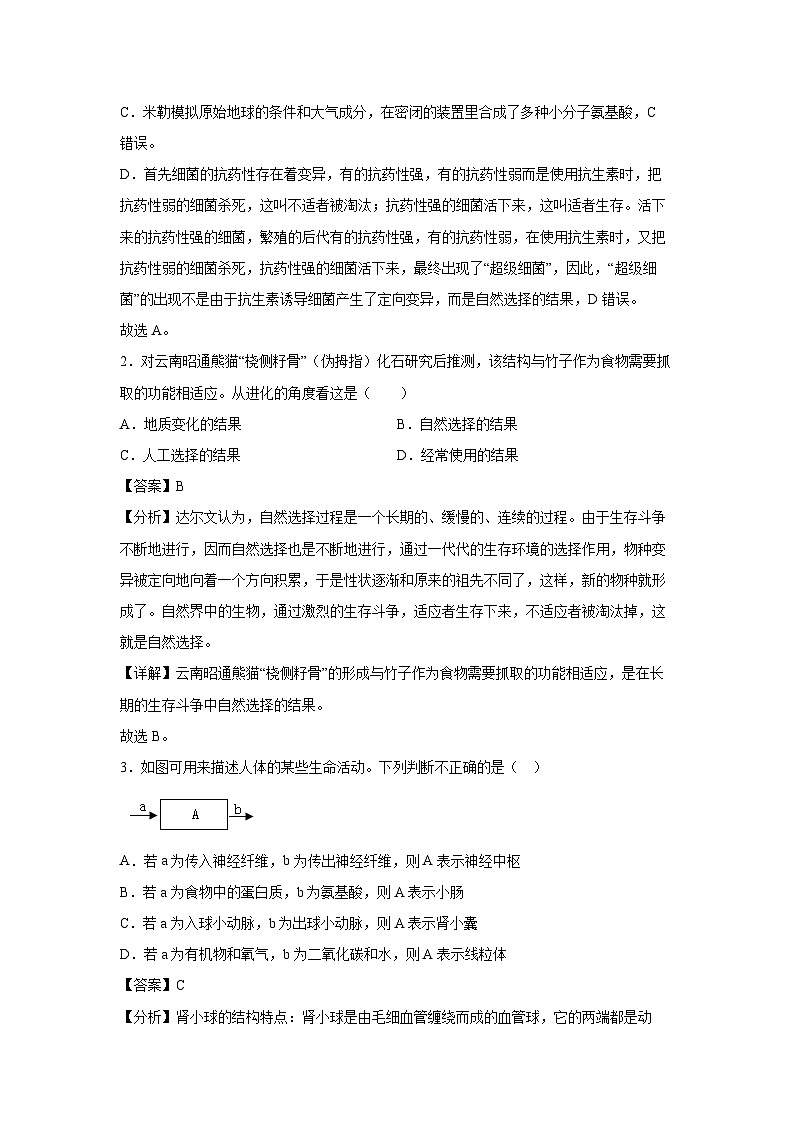 吉林省2024年中考生物临考模拟满分卷09生物试卷(解析版)第2页