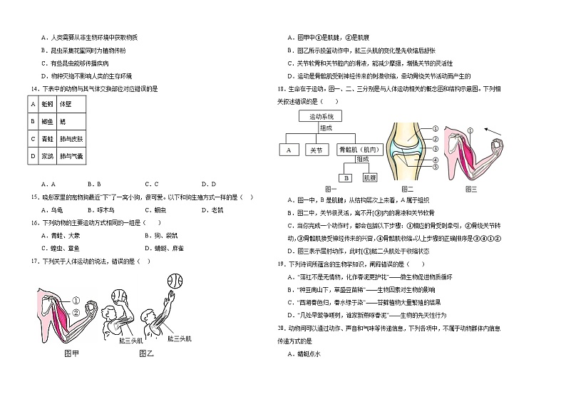 黑龙江省齐齐哈尔市富裕县第一中学2024-2025学年八年级上学期10月月考生物第2页
