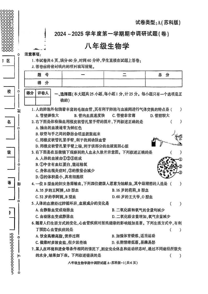 陕西省咸阳市淳化县多校2024-2025学年八年级上学期期中生物试题第1页