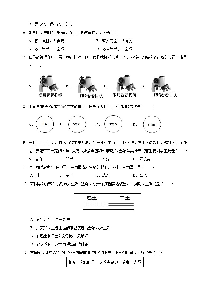 2024-2025学年七年级上学期生物期中模拟试卷(苏科版2024+含答案解析)第2页