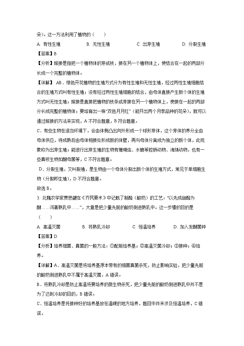 2024年山西省中考真题生物试卷(解析版)02
