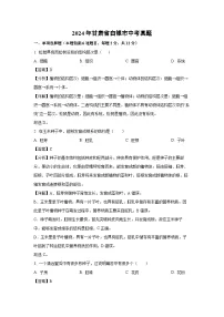 2024年甘肃省白银市中考真题生物试卷(解析版)