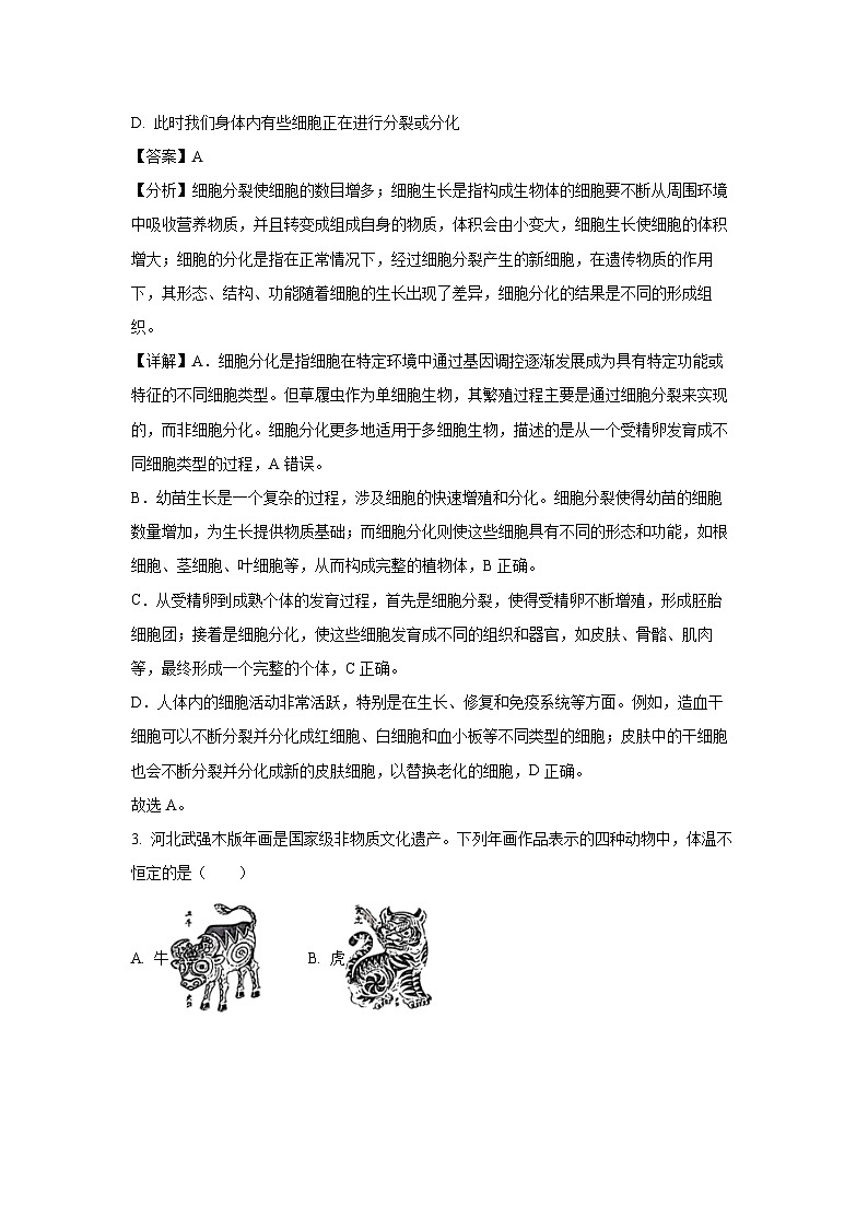 2024年河北省八年级中考真题生物试卷(解析版)02