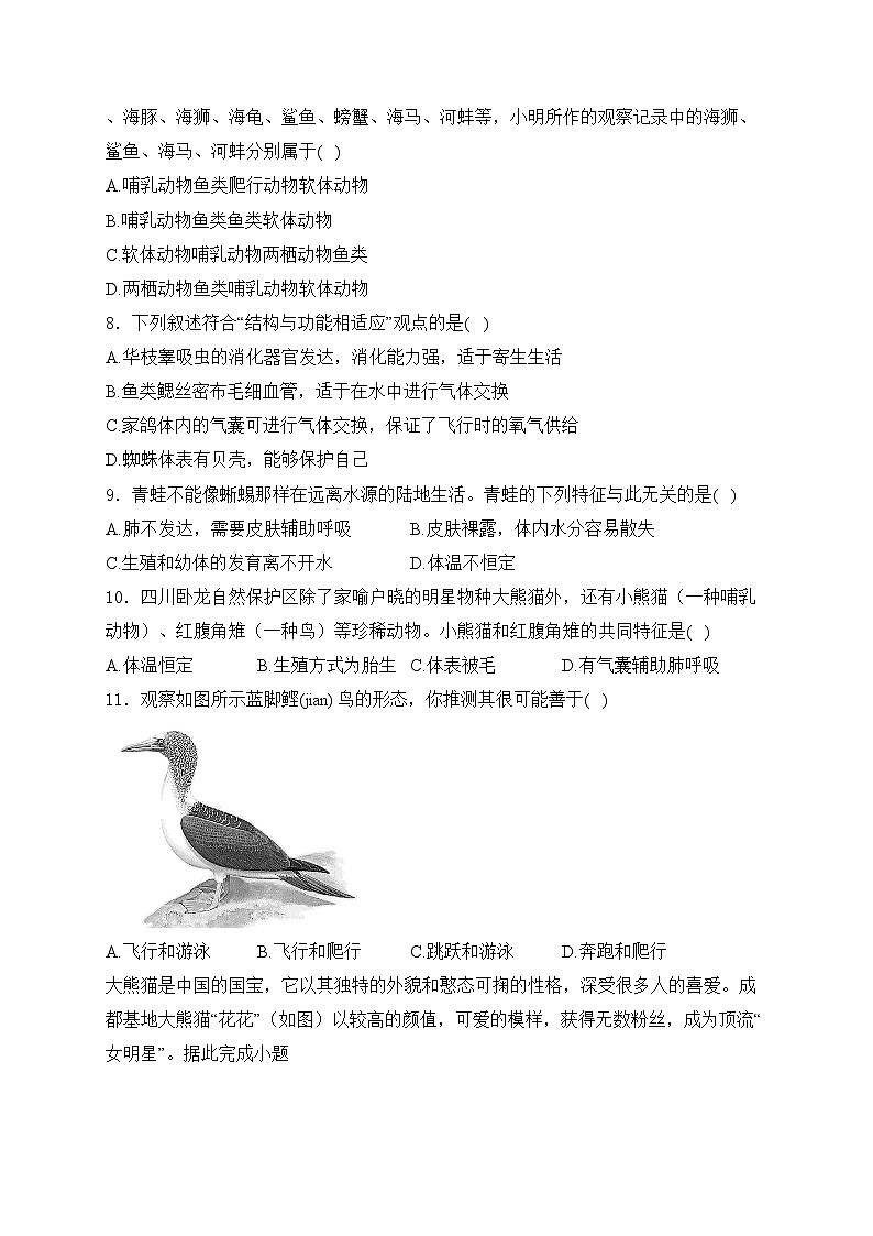 山西省吕梁市孝义市2024-2025学年八年级上学期第一次月考生物试卷(含答案)02