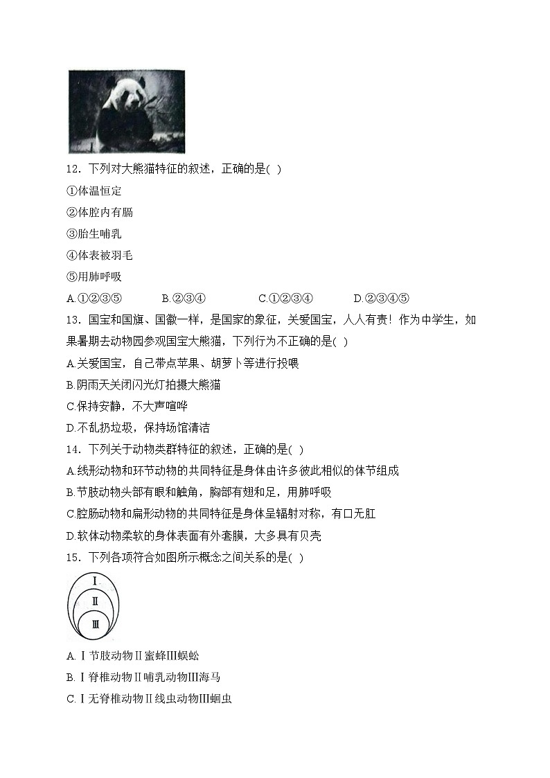 山西省吕梁市孝义市2024-2025学年八年级上学期第一次月考生物试卷(含答案)03