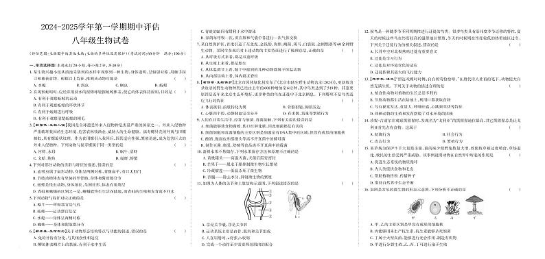 山西省忻州市代县多校2024-2025学年八年级上学期期中测试生物试卷第1页