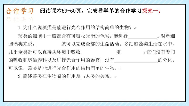 人教版生物七年级上册2.1.1《藻类、苔藓植物和蕨类植物》(教学课件)第5页