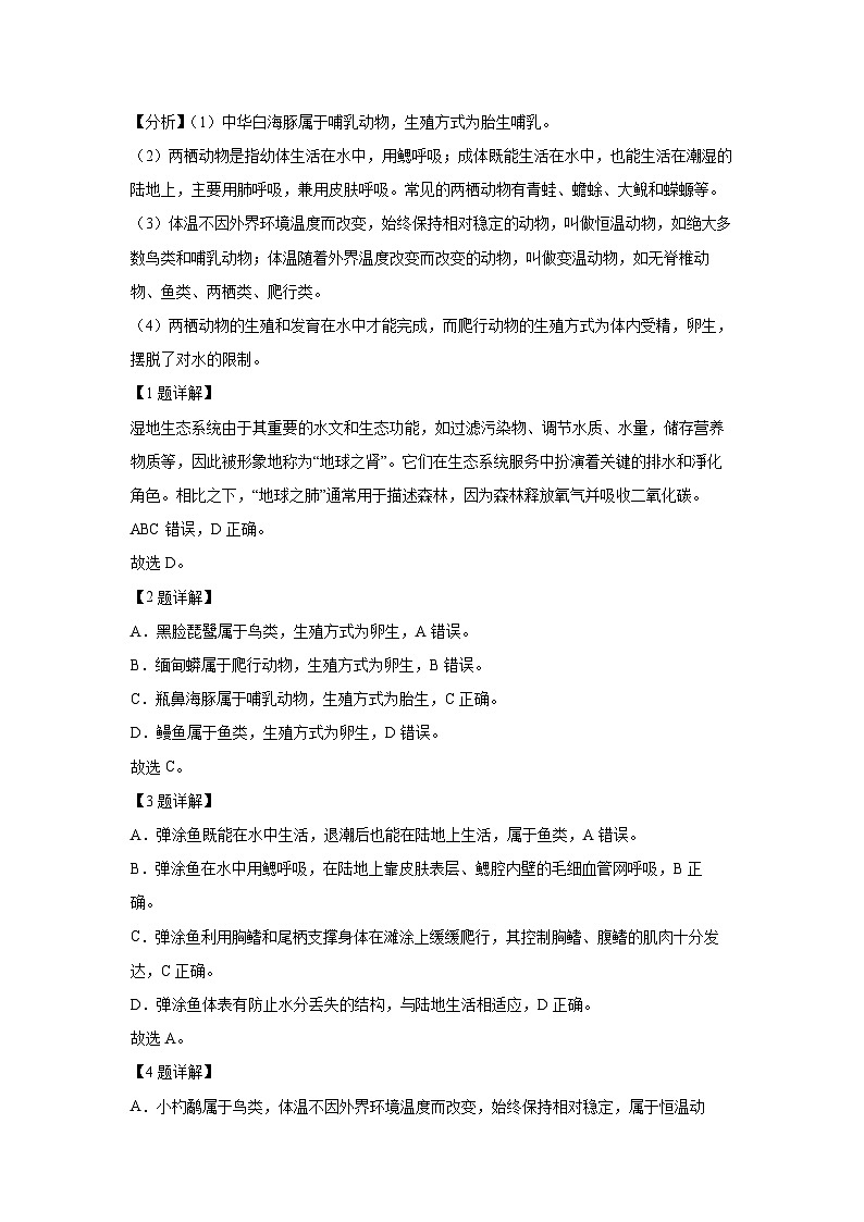 福建省三明市尤溪县多校2024-2025学年八年级上学期10月月考生物试卷(解析版)第2页