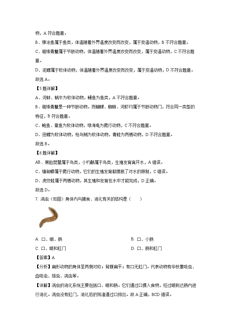 福建省三明市尤溪县多校2024-2025学年八年级上学期10月月考生物试卷(解析版)第3页