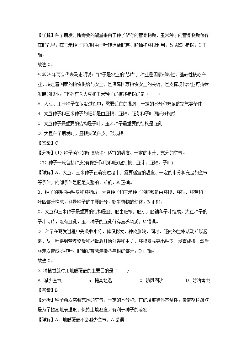 河北省沧州市东光县五校联考2024-2025学年八年级上学期10月月考生物试卷(解析版)第2页