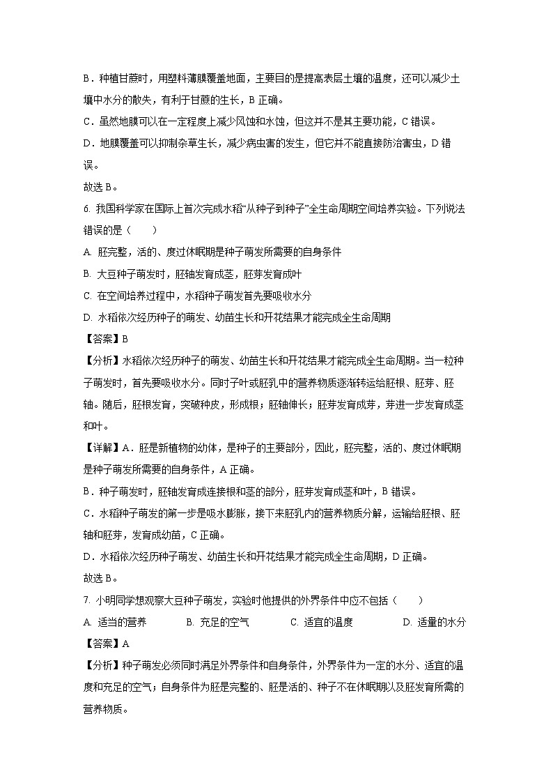 河北省沧州市东光县五校联考2024-2025学年八年级上学期10月月考生物试卷(解析版)第3页