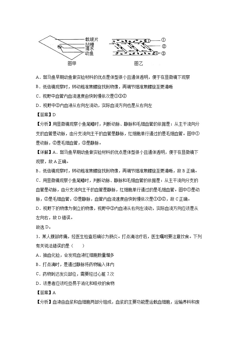 江苏省八年级上学期期中模拟卷苏科版生物试卷(解析版)第2页