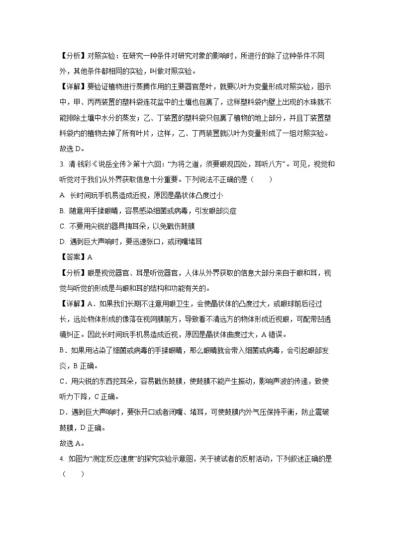 江苏省徐州市2023-2024学年八年级上册期末模拟生物试卷(解析版)02
