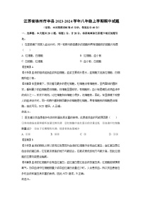 江蘇省徐州市豐縣2023-2024學年八年級上學期期中生物試卷(解析版)