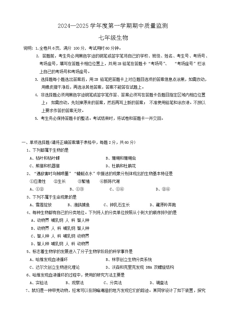 广东省揭阳市惠来县2024-2025学年七年级上学期11月期中生物试题(001)01
