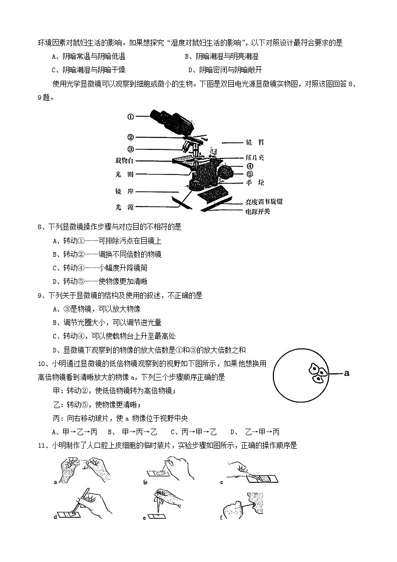广东省揭阳市惠来县2024-2025学年七年级上学期11月期中生物试题(001)02