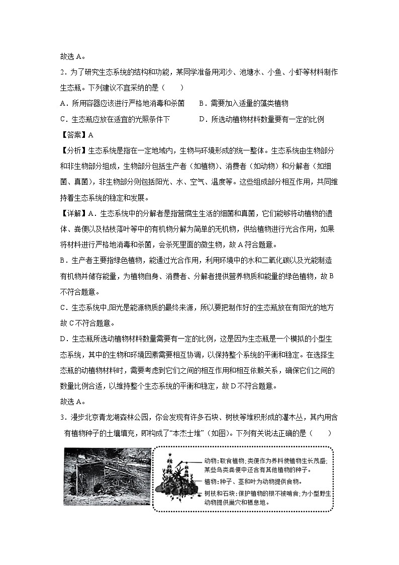 2024年中考考前最后一卷(陕西卷)生物试卷(解析版)02