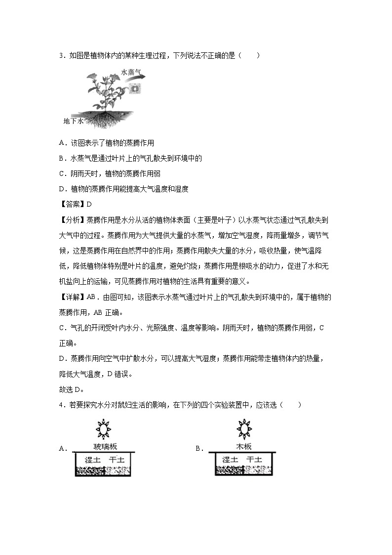 2024年中考考前最后一卷(福建卷)生物试卷(解析版)02