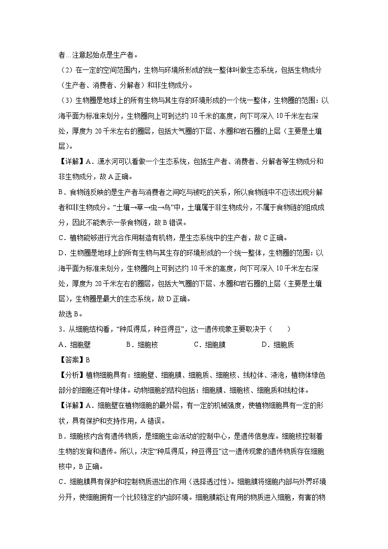 2024年中考考前押题密卷(辽宁卷)生物试卷(解析版)第2页