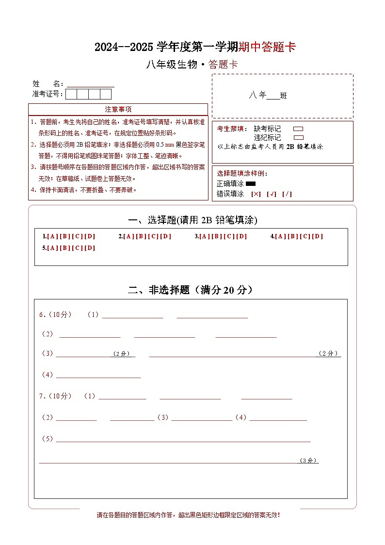 内蒙古通辽市科尔沁左翼中旗联盟校2024-2025学年八年级上学期期中考试生物试题01