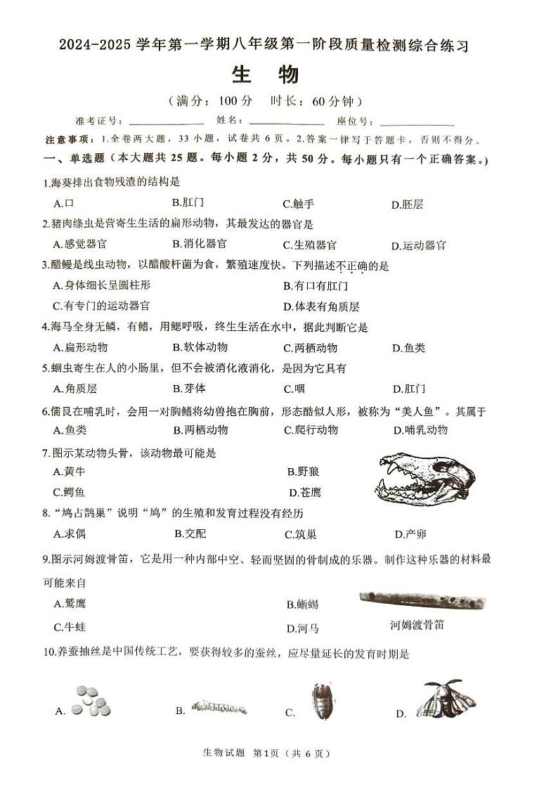 福建省厦门市同安区2024-2025学年八年级上学期11月期中生物试题01
