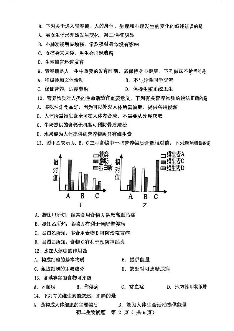 山东省淄博市张店区2024-2025学年七年级上学期11月期中生物试题第2页