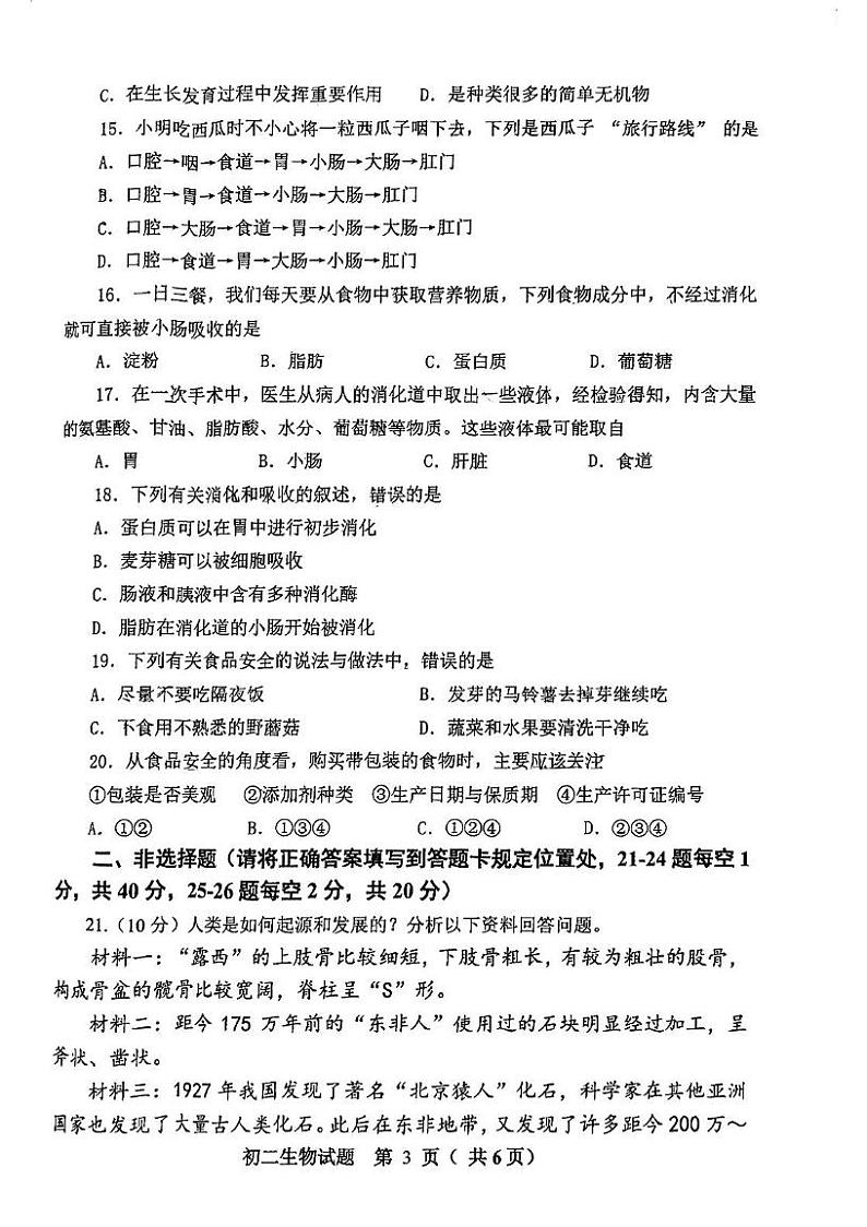 山东省淄博市张店区2024-2025学年七年级上学期11月期中生物试题第3页