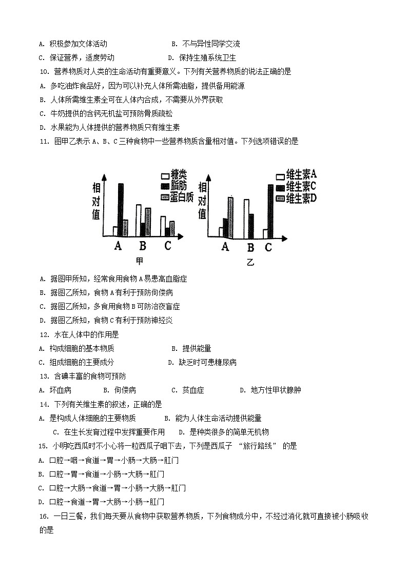 山东省淄博市张店区2024-2025学年七年级上学期11月期中生物试题(001)02