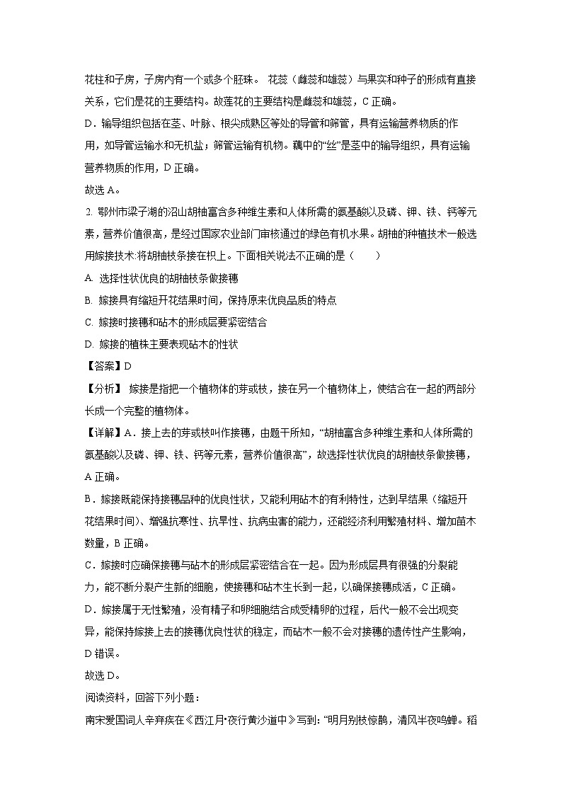 湖北省鄂州市梁子湖区2023-2024学年八年级下学期期中生物试卷第2页
