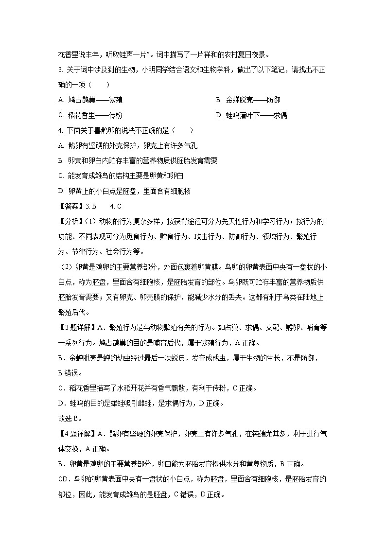 湖北省鄂州市梁子湖区2023-2024学年八年级下学期期中生物试卷第3页