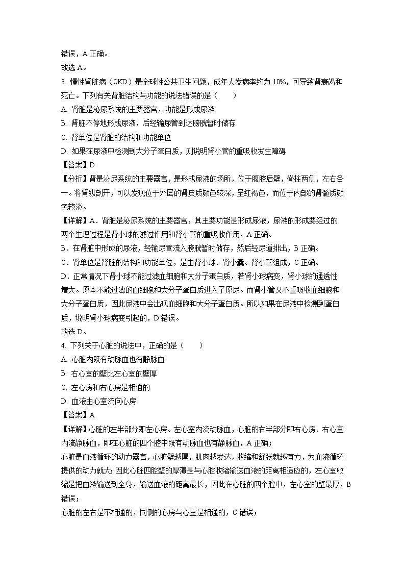 河北省邢台市任泽区2023-2024学年七年级下学期期中生物试卷(解析版)02