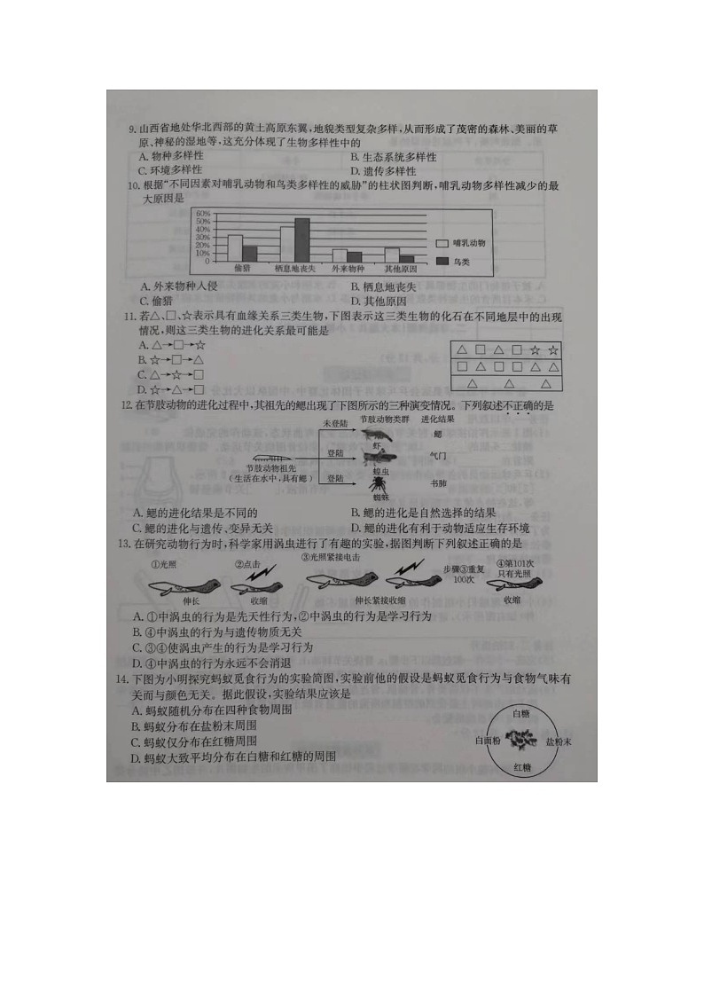 山西省运城市盐湖二中、运城市盐湖三中2024-2025学年八年级上学期11月期中生物试题第2页