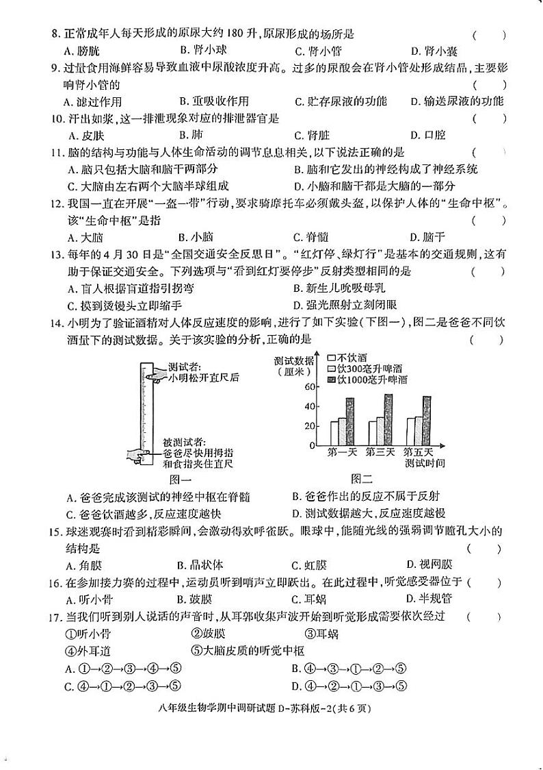 8生物试题第2页