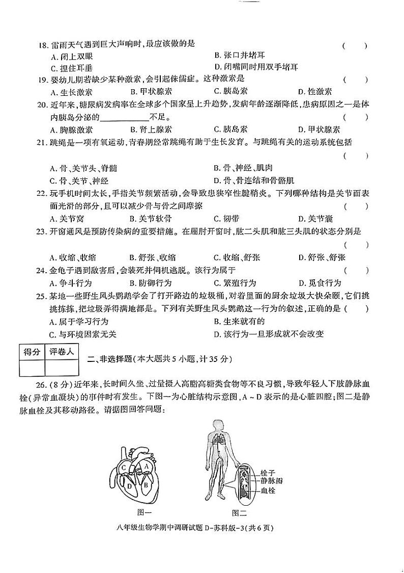 8生物试题第3页