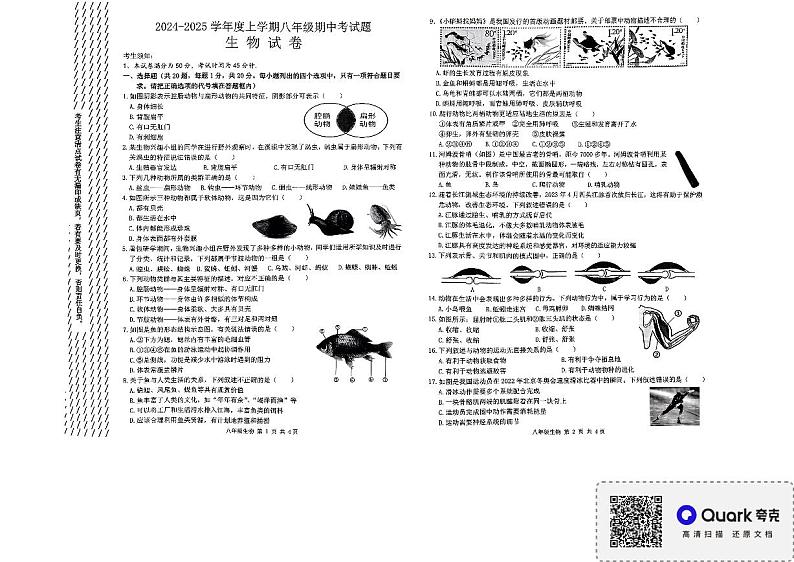 八年_生物试卷第1页