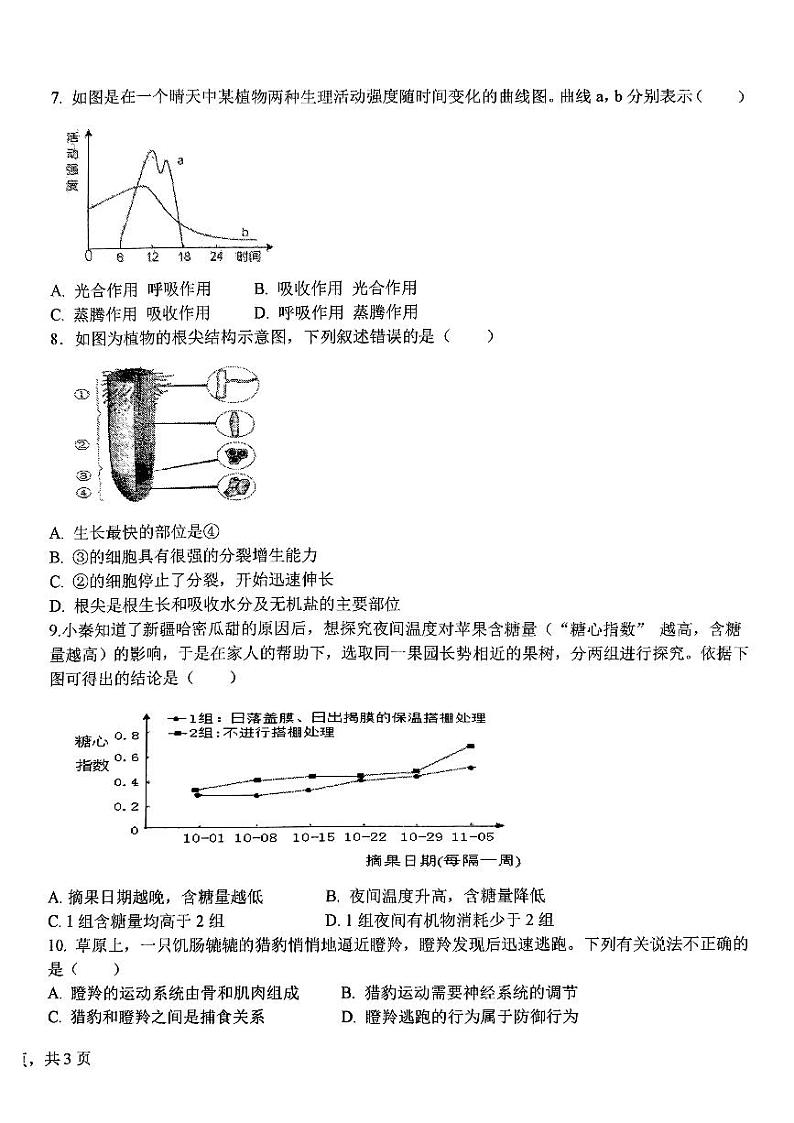 2024-2025学年第一学期期中考试初二生物试题第2页