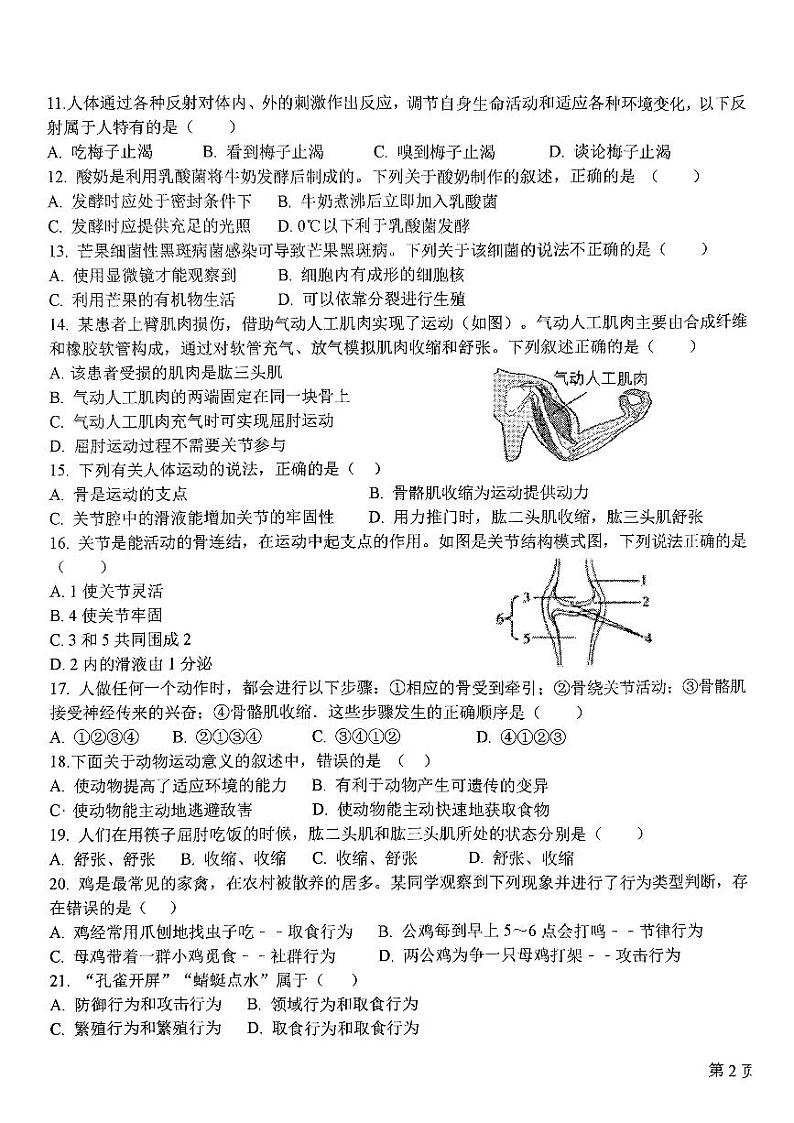 2024-2025学年第一学期期中考试初二生物试题第3页