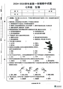 甘肃省庆阳市镇原县2024-2025学年七年级上学期生物期中测试生物试题