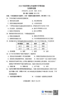 江苏省泰州市泰兴市2024-2025学年七年级上学期11月期中生物试题