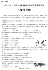 河南省鹤壁市2024-2025学年八年级上学期11月期中生物试题