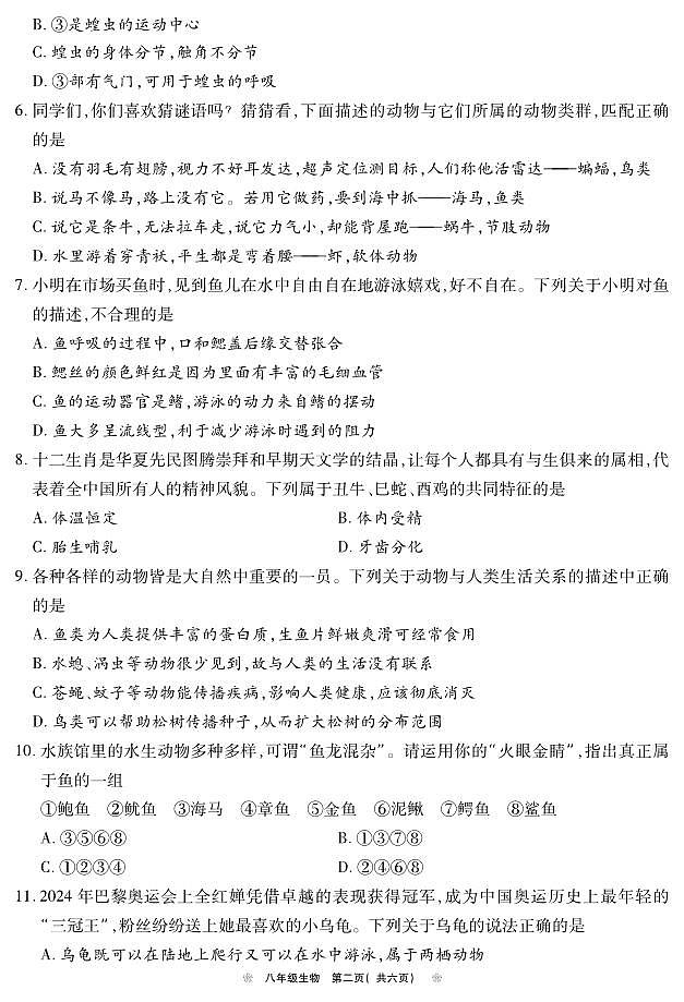 河南省鹤壁市2024-2025学年上期期中教学质量调研八年级生物试卷第2页