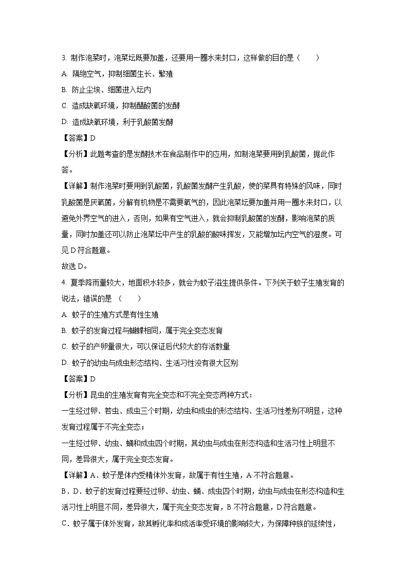 江苏省盐城市大丰区2023-2024学年八年级下学期期中生物试卷(解析版)第2页