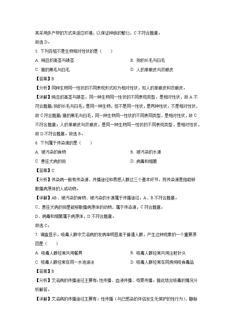 江苏省盐城市大丰区2023-2024学年八年级下学期期中生物试卷(解析版)第3页