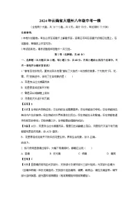 2024年云南省大理州八年级中考一模生物试卷(解析版)