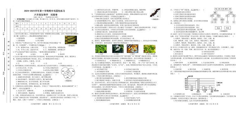 合肥市第四十八中学八年级生物试卷第1页