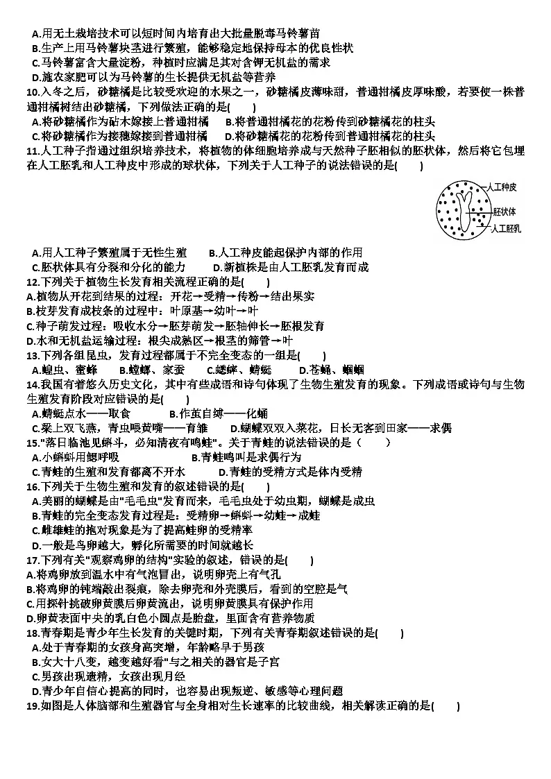 山东济南天桥区2024—2025学年八年级生物第一学期期中考试试题(含答案)第2页