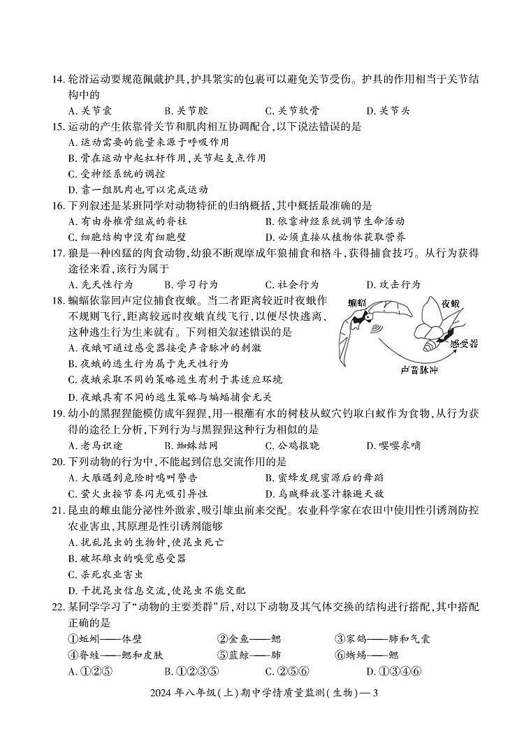 八年级生物第3页