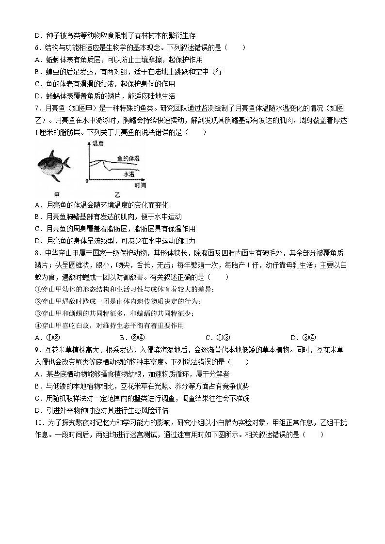 山東省煙臺市蓬萊區(qū)（五四制）2024-2025學(xué)年八年級上學(xué)期期中生物試題第2頁